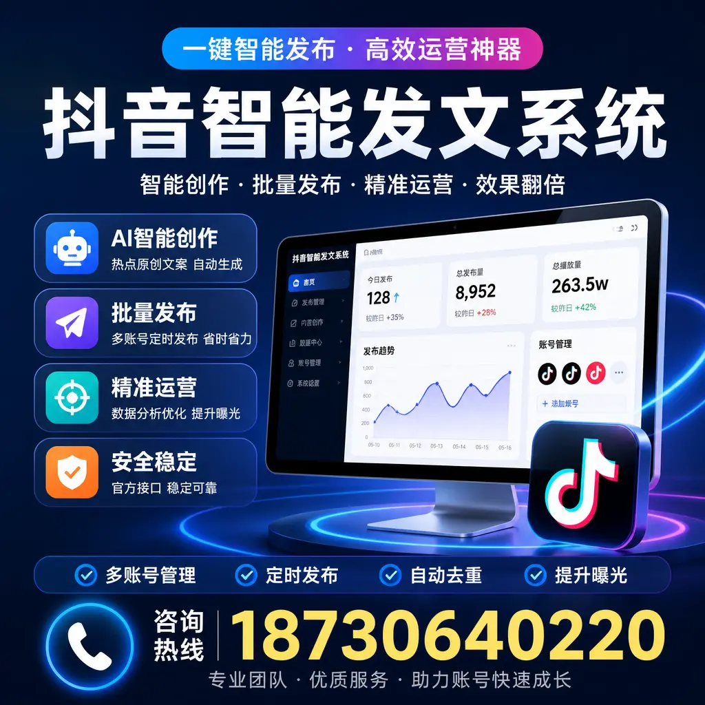 揭秘抖音智能发文系统的工作原理，助您在 镇江 增强曝光率