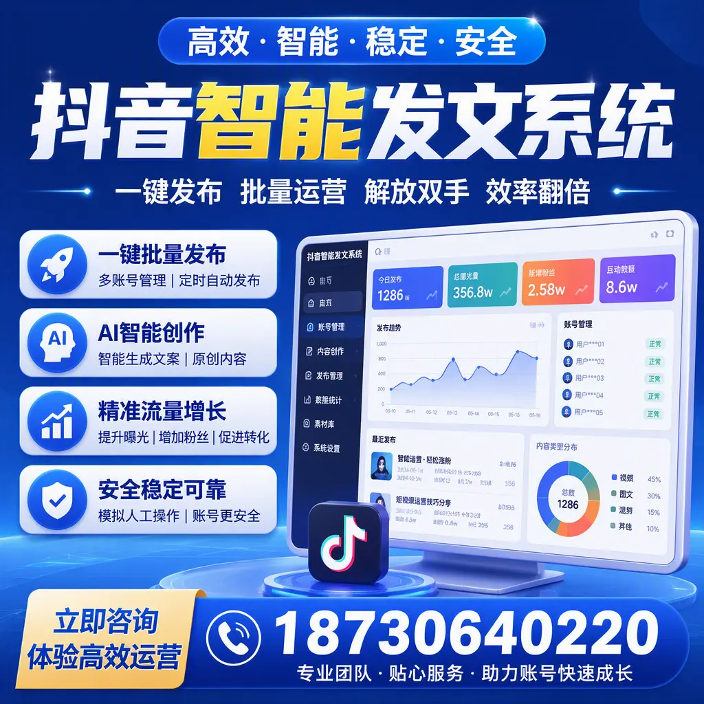 如何利用抖音智能发文系统提高您在 镇江 的用户互动率
