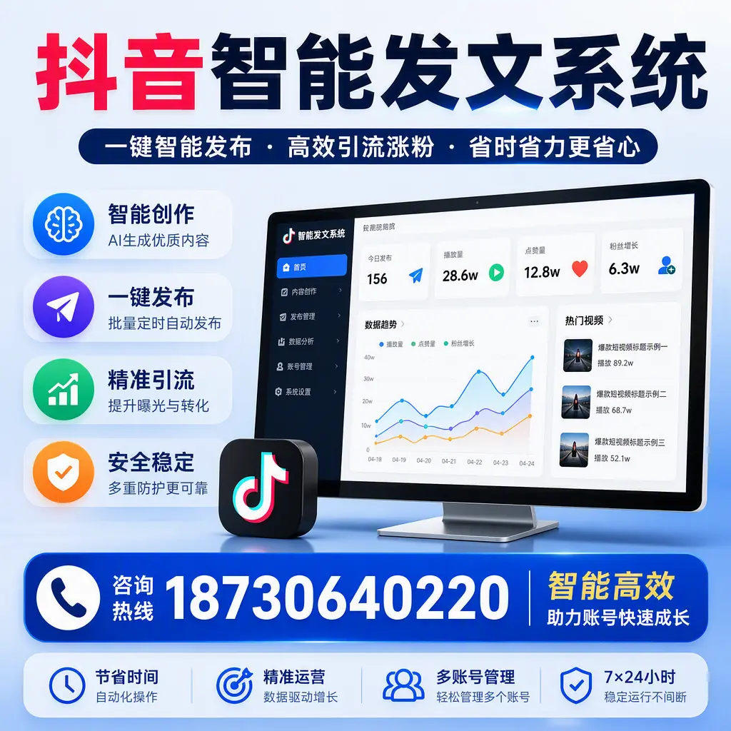 如何利用抖音智能发文系统提高您在 镇江 的用户互动率