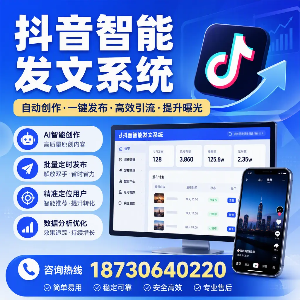 抖音智能发文系统的功能解析，如何在 镇江 提升内容营销