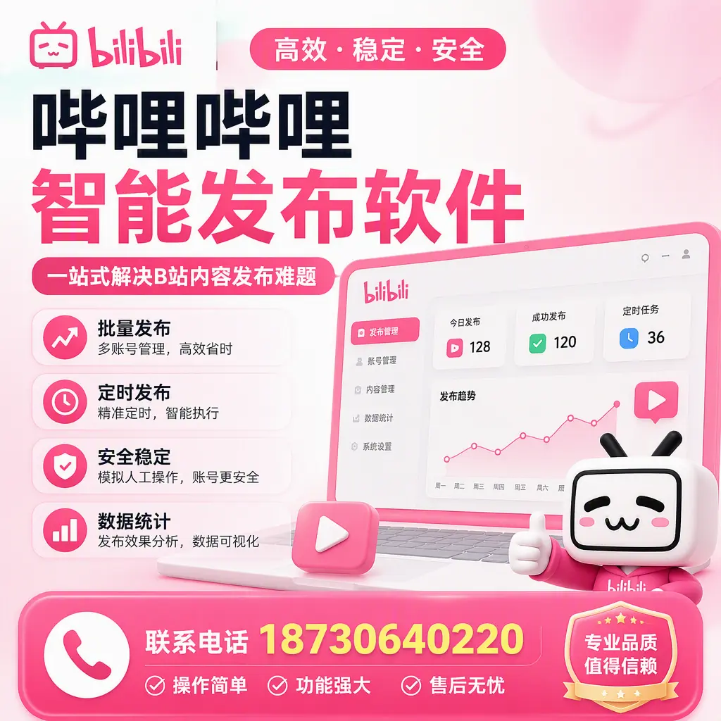 哔哩哔哩智能发布软件的最新功能:在 镇江 助力内容传播