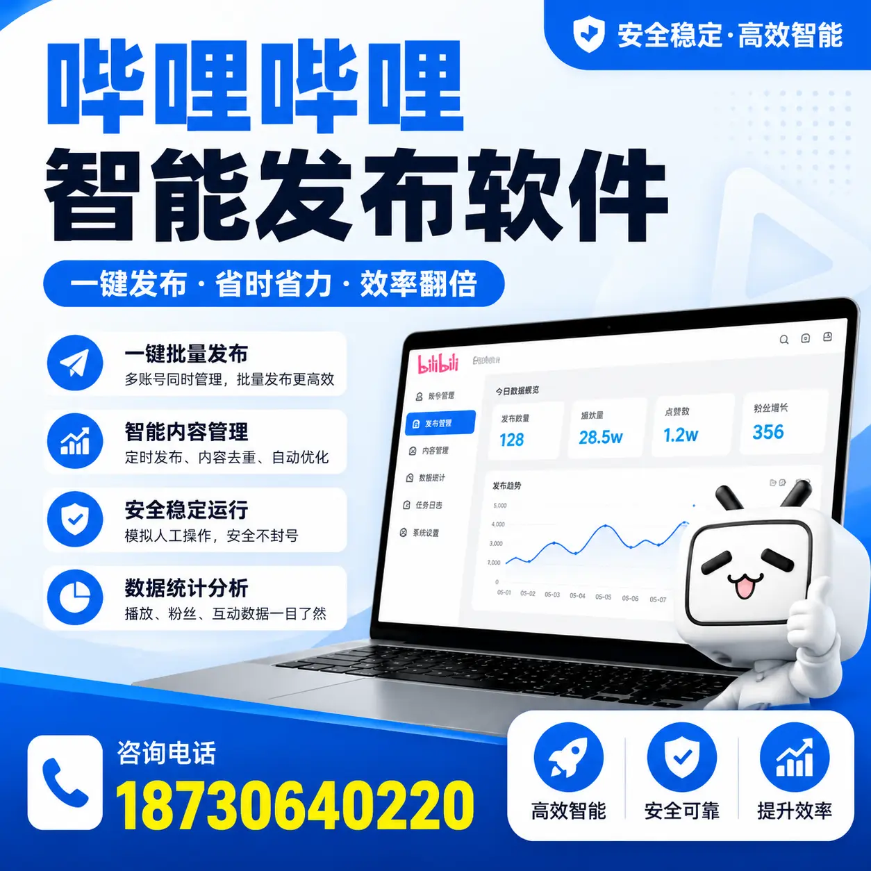 在 镇江 利用哔哩哔哩智能发布软件实现营销目标的技巧